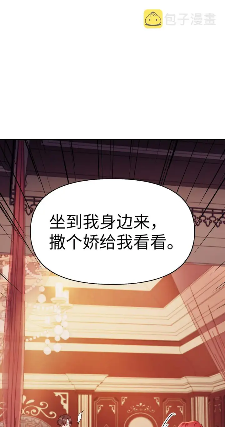 漫画《当反派拥有了全知属性》038 做我的金主吧第100张图