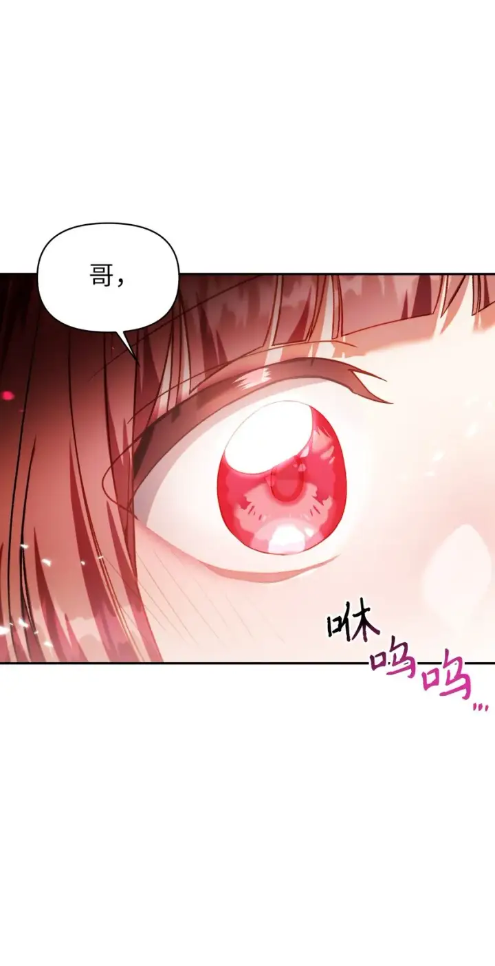 漫画《当反派拥有了全知属性》038 做我的金主吧第12张图