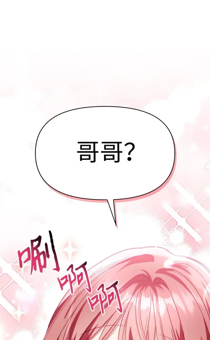 漫画《当反派拥有了全知属性》038 做我的金主吧第13张图