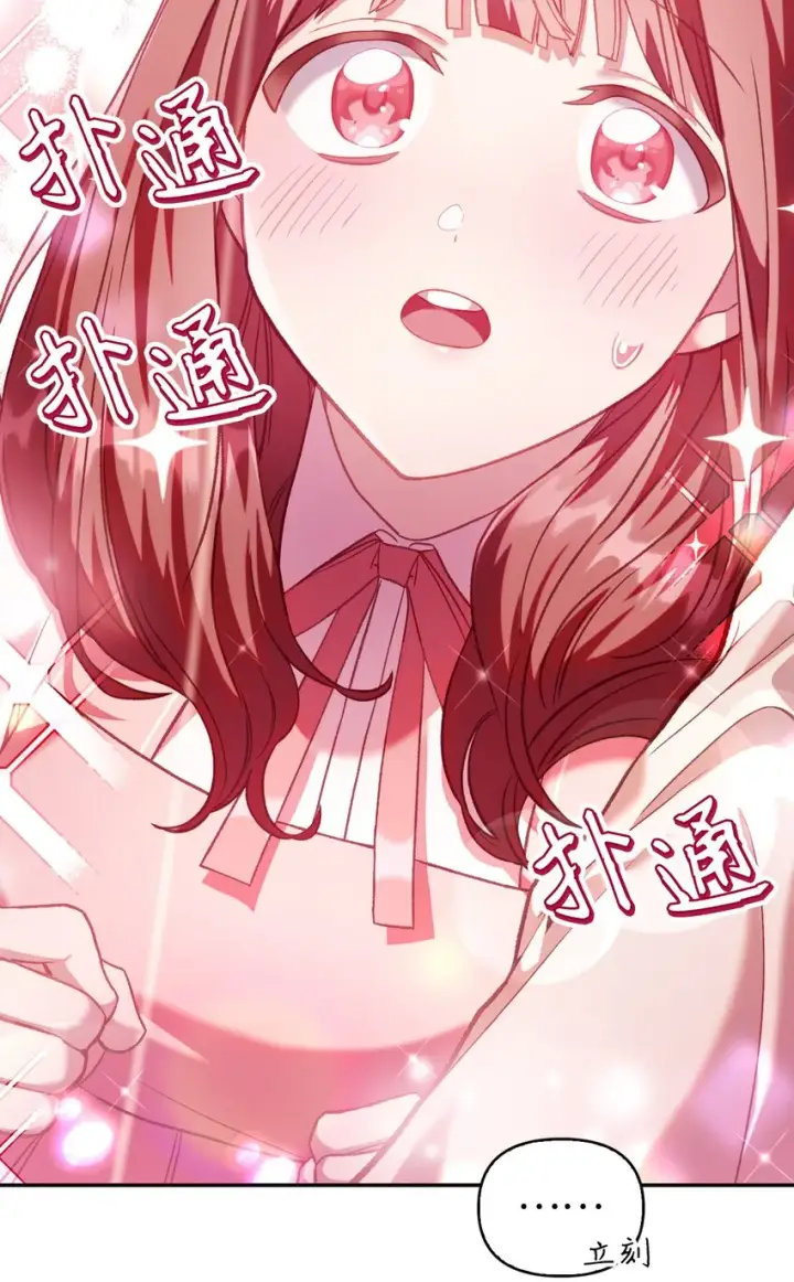 漫画《当反派拥有了全知属性》038 做我的金主吧第14张图