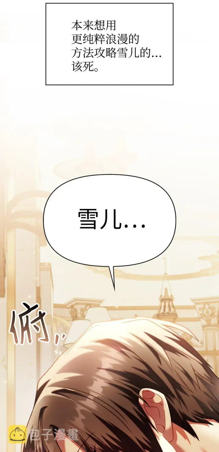 漫画《当反派拥有了全知属性》038 做我的金主吧第16张图