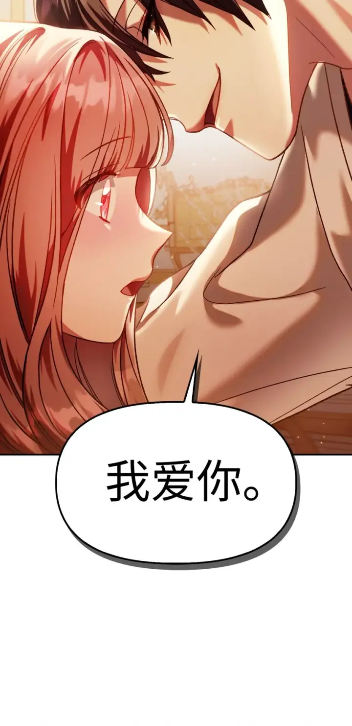 漫画《当反派拥有了全知属性》038 做我的金主吧第17张图
