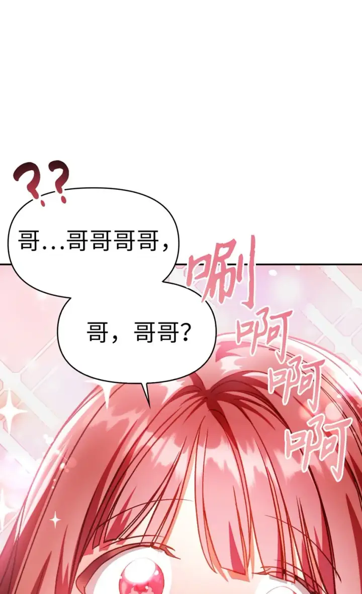 漫画《当反派拥有了全知属性》038 做我的金主吧第18张图