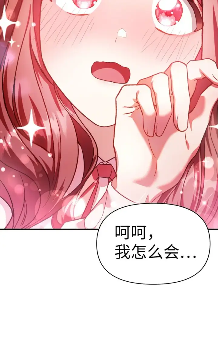 漫画《当反派拥有了全知属性》038 做我的金主吧第19张图