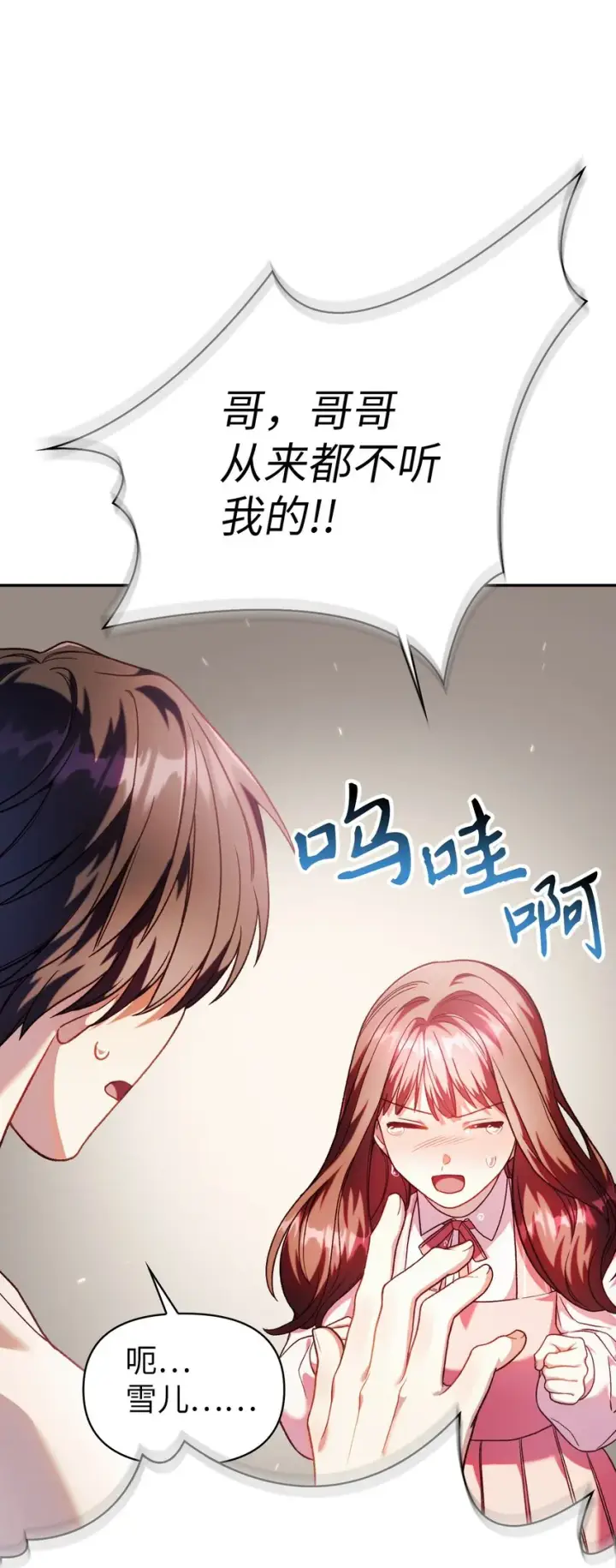 漫画《当反派拥有了全知属性》038 做我的金主吧第2张图