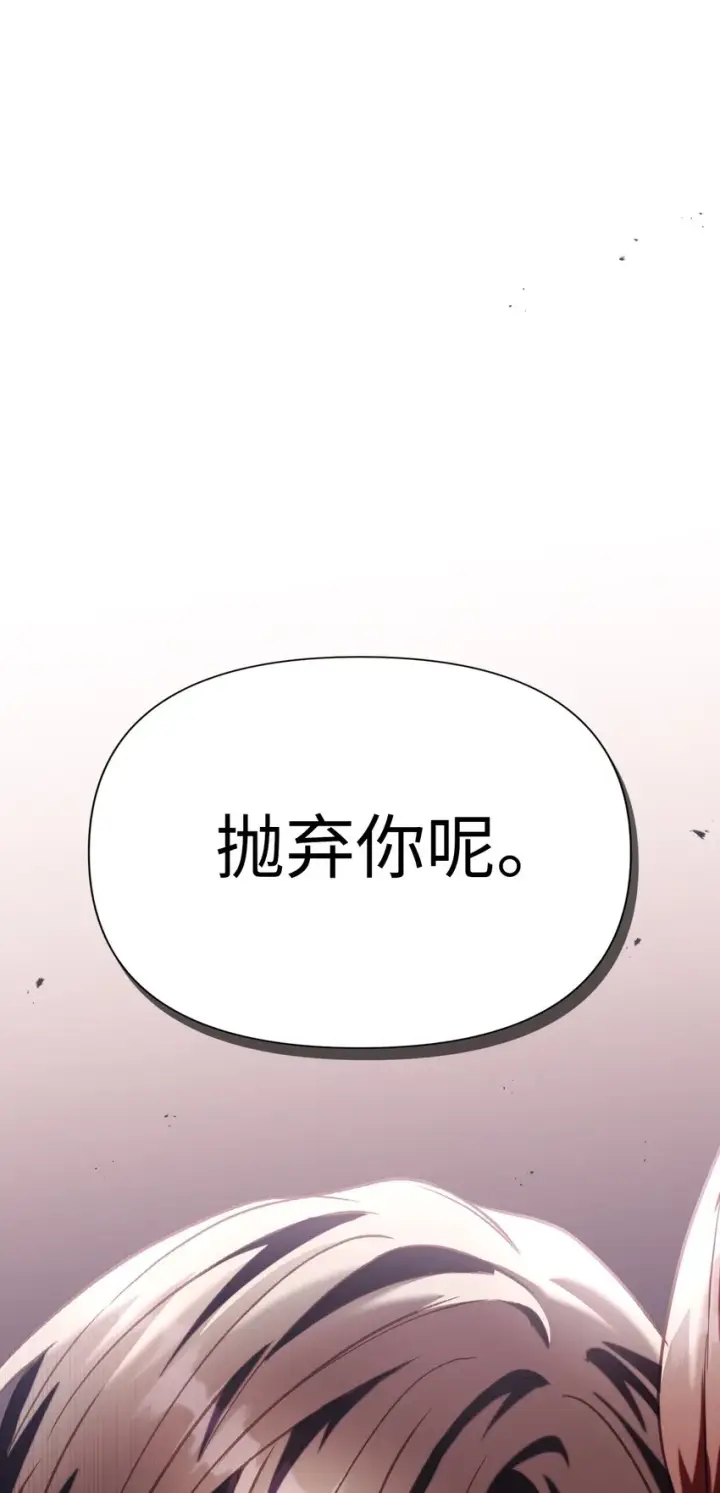 漫画《当反派拥有了全知属性》038 做我的金主吧第20张图