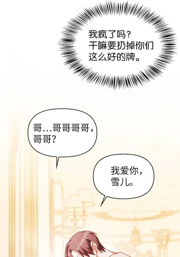 漫画《当反派拥有了全知属性》038 做我的金主吧第23张图