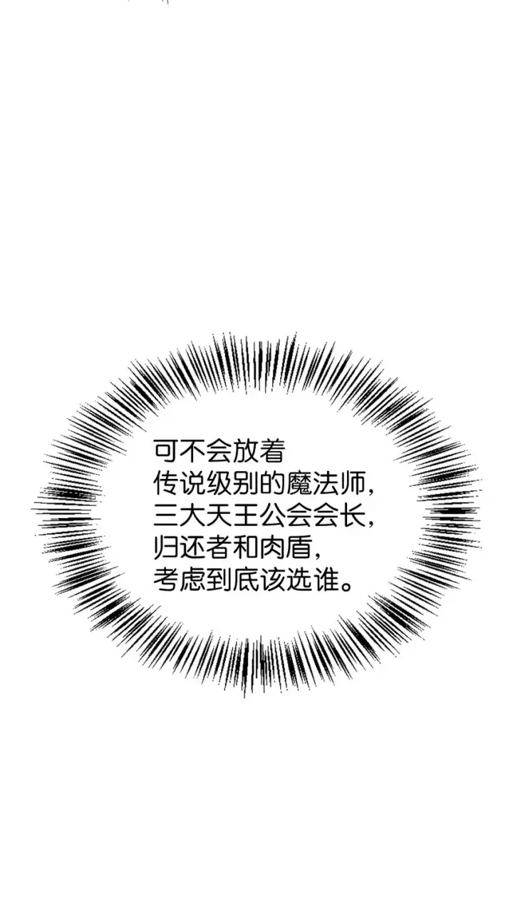 漫画《当反派拥有了全知属性》038 做我的金主吧第25张图
