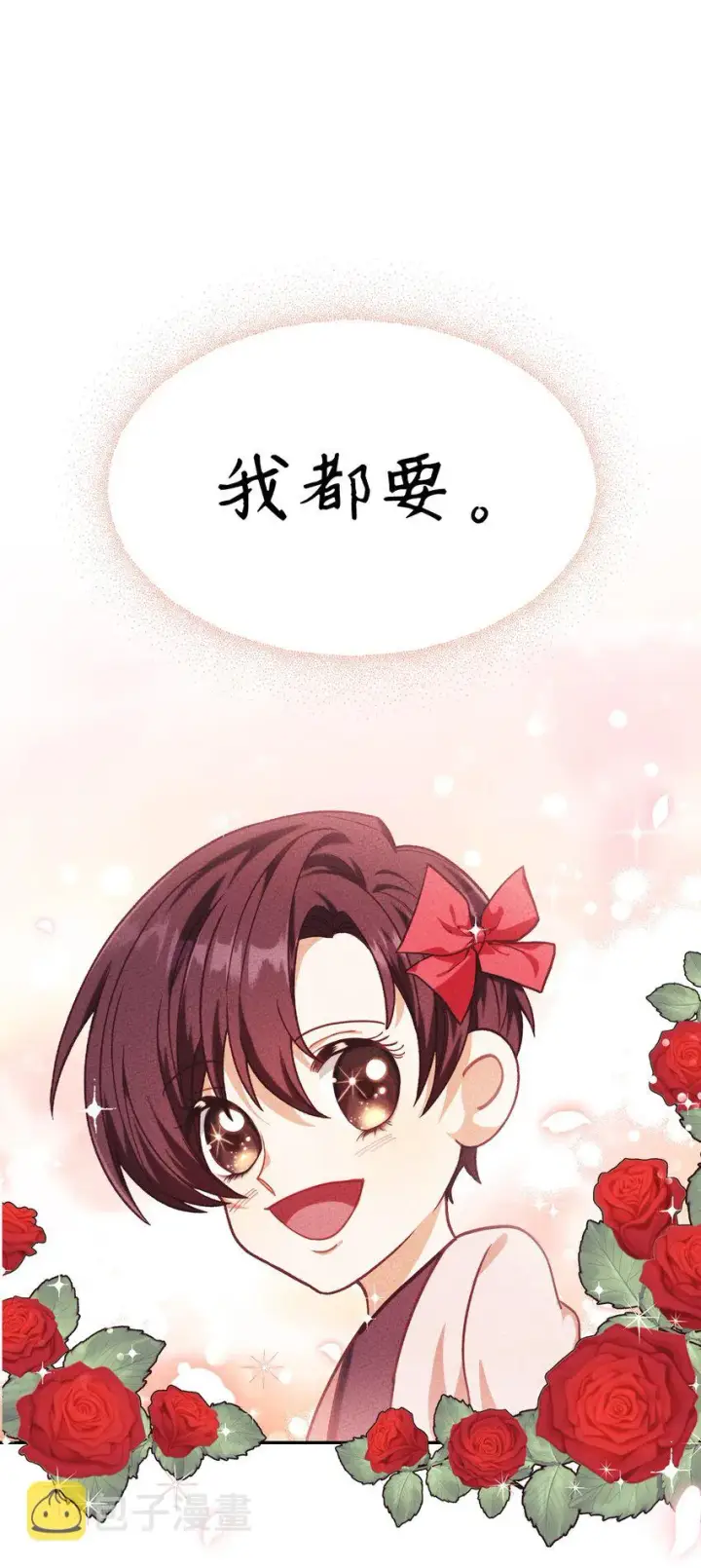 漫画《当反派拥有了全知属性》038 做我的金主吧第26张图