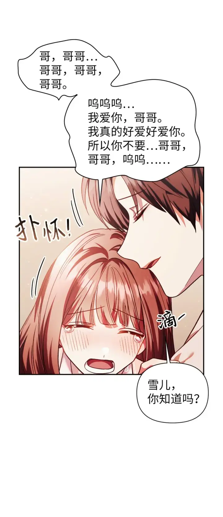 漫画《当反派拥有了全知属性》038 做我的金主吧第28张图