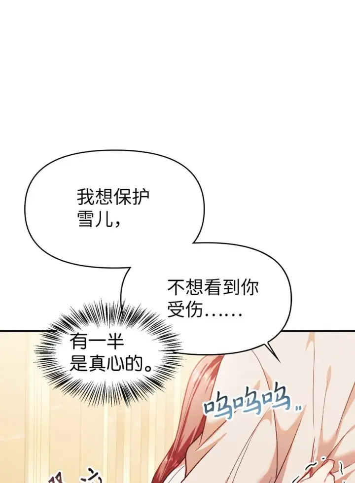 漫画《当反派拥有了全知属性》038 做我的金主吧第29张图