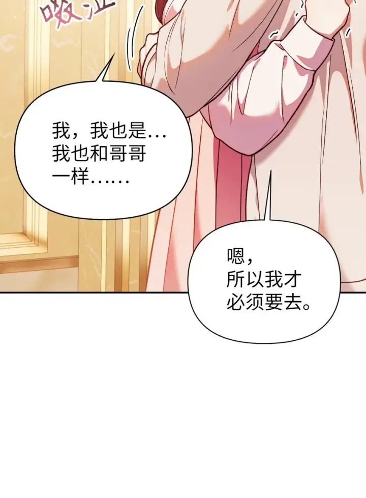 漫画《当反派拥有了全知属性》038 做我的金主吧第30张图
