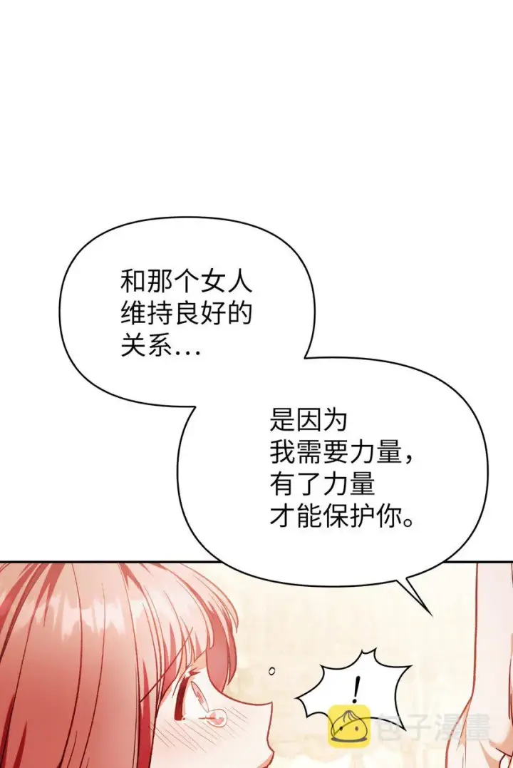 漫画《当反派拥有了全知属性》038 做我的金主吧第31张图
