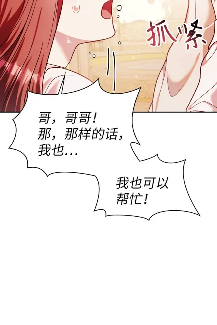漫画《当反派拥有了全知属性》038 做我的金主吧第32张图