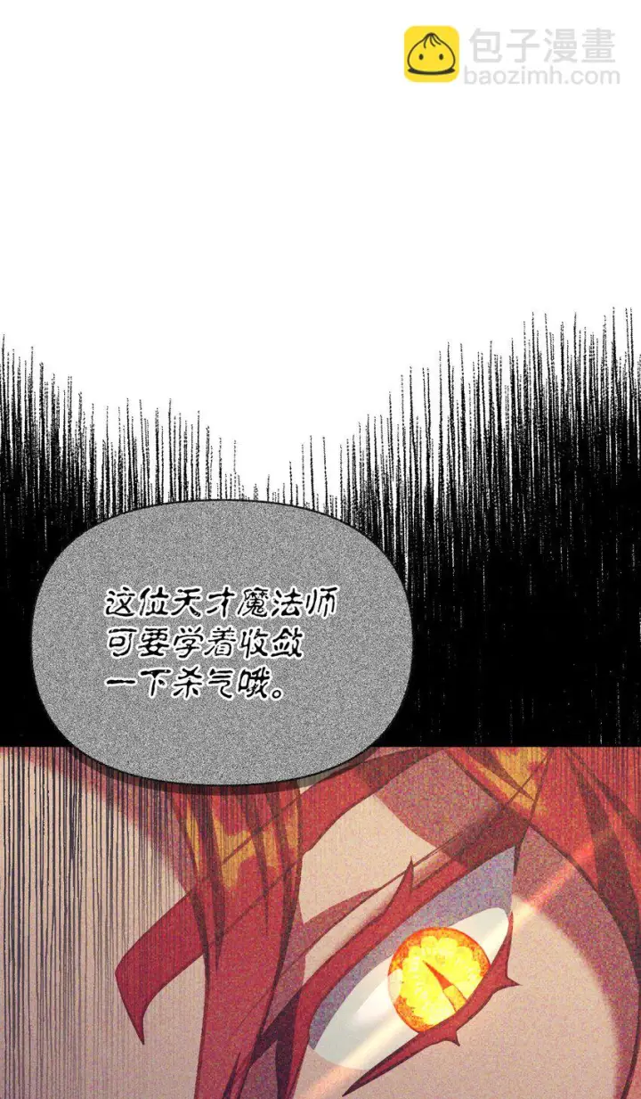 漫画《当反派拥有了全知属性》038 做我的金主吧第33张图