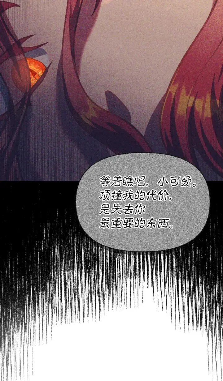 漫画《当反派拥有了全知属性》038 做我的金主吧第34张图
