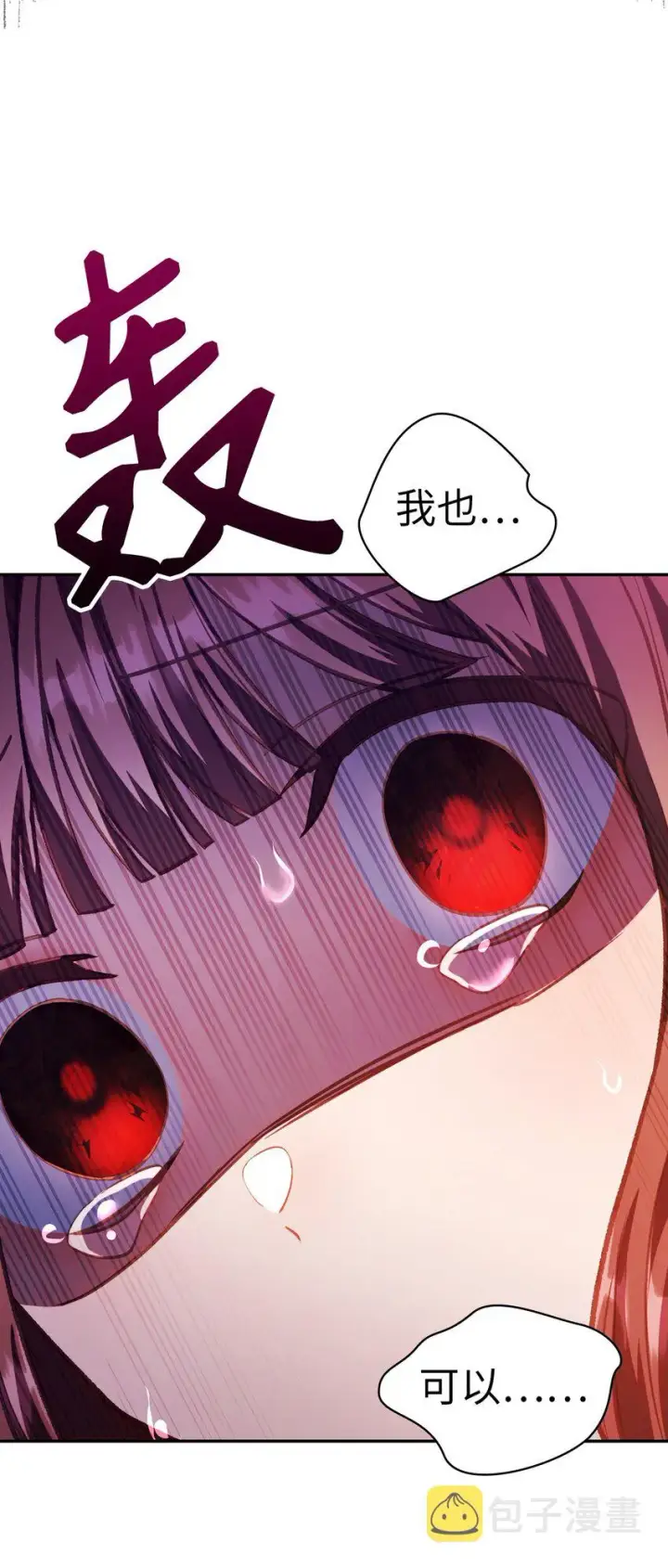 漫画《当反派拥有了全知属性》038 做我的金主吧第35张图