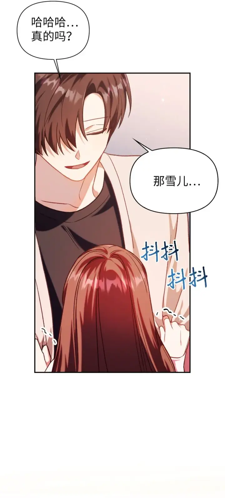 漫画《当反派拥有了全知属性》038 做我的金主吧第37张图