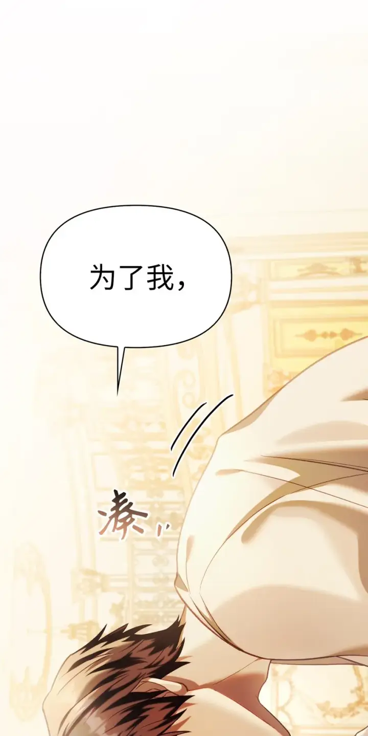 漫画《当反派拥有了全知属性》038 做我的金主吧第38张图