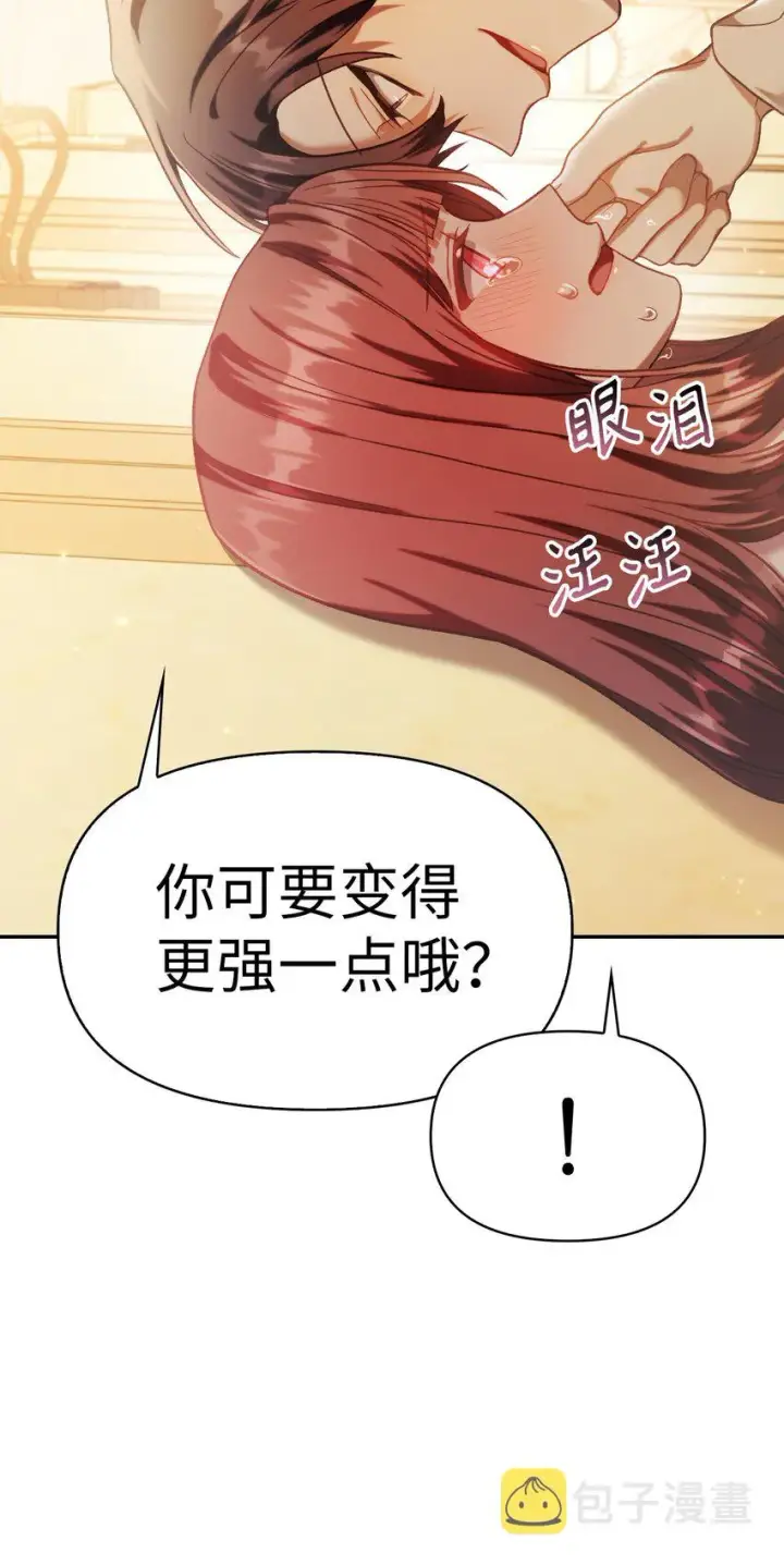 漫画《当反派拥有了全知属性》038 做我的金主吧第39张图