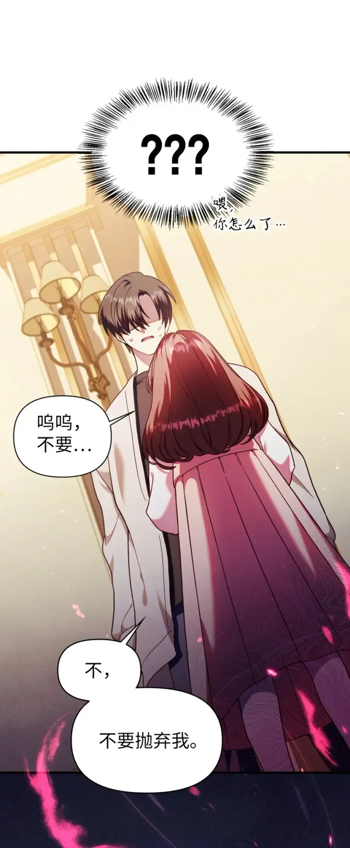 漫画《当反派拥有了全知属性》038 做我的金主吧第4张图