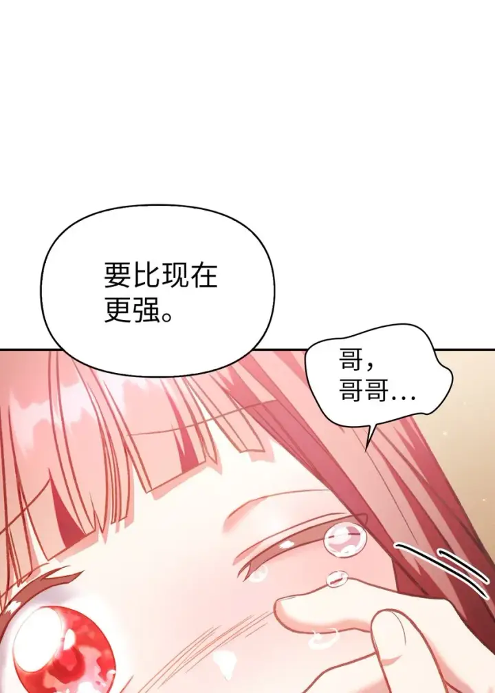 漫画《当反派拥有了全知属性》038 做我的金主吧第40张图