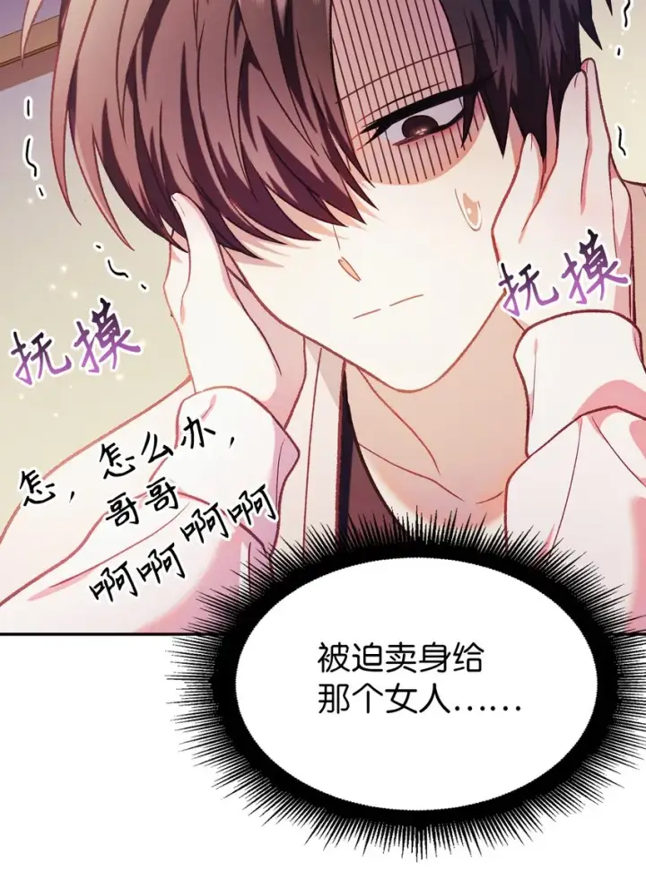 漫画《当反派拥有了全知属性》038 做我的金主吧第43张图