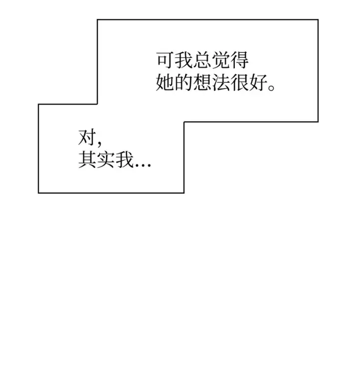 漫画《当反派拥有了全知属性》038 做我的金主吧第45张图