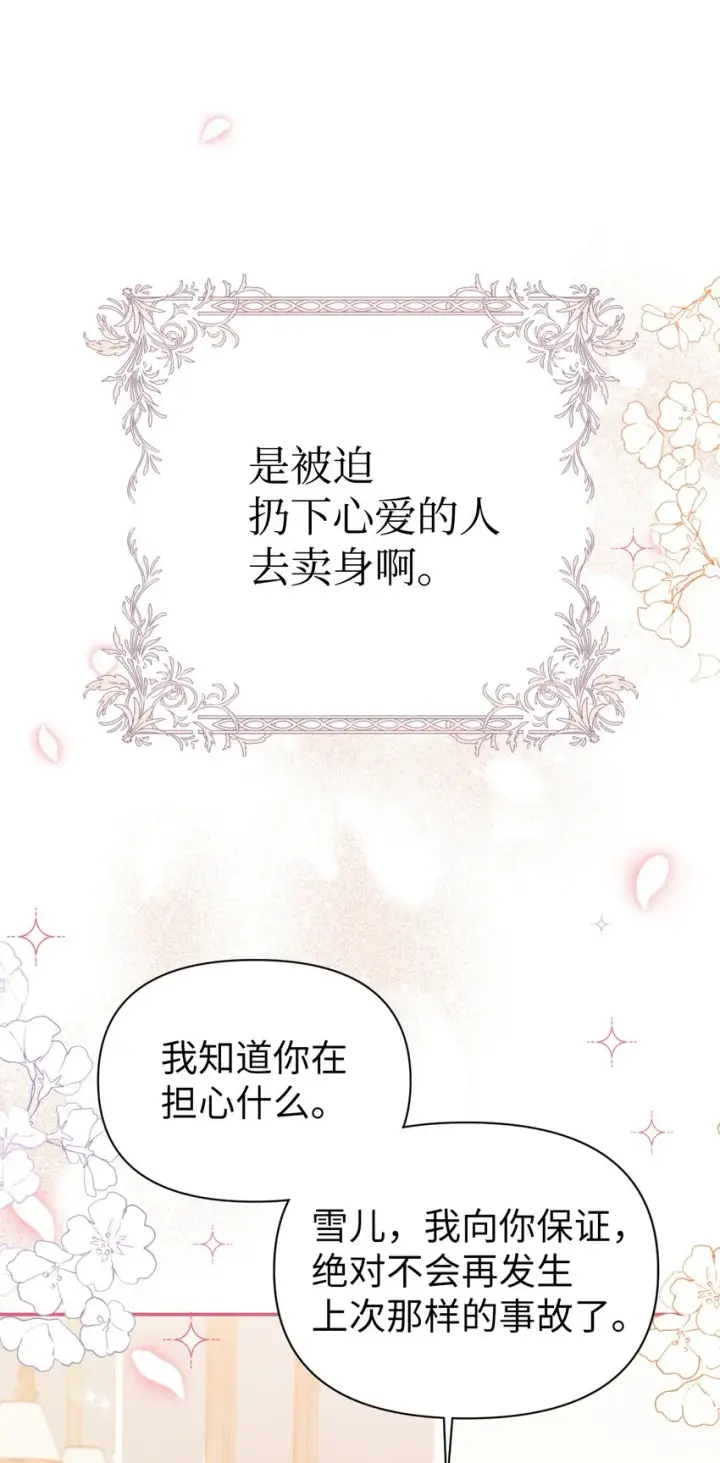 漫画《当反派拥有了全知属性》038 做我的金主吧第46张图