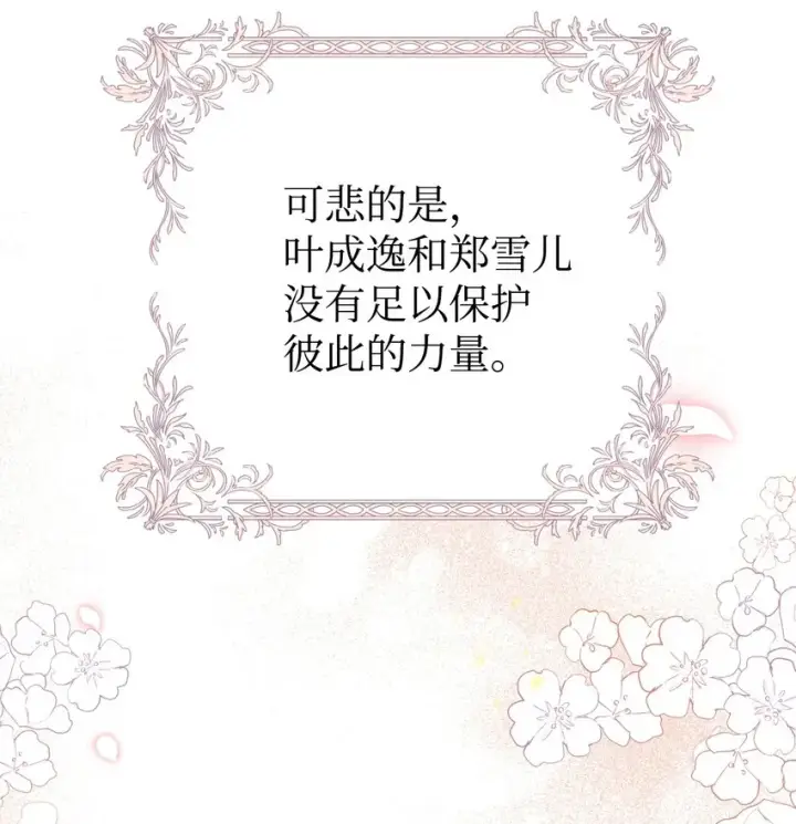漫画《当反派拥有了全知属性》038 做我的金主吧第48张图
