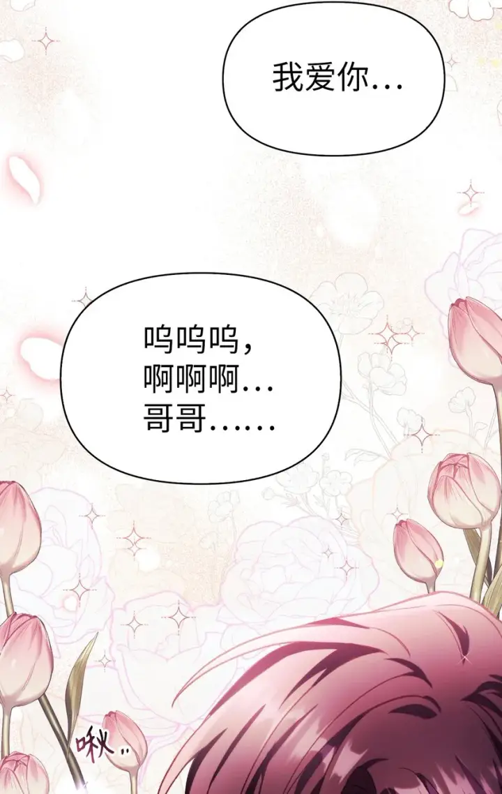 漫画《当反派拥有了全知属性》038 做我的金主吧第49张图