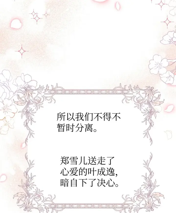 漫画《当反派拥有了全知属性》038 做我的金主吧第51张图