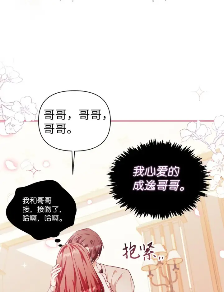 漫画《当反派拥有了全知属性》038 做我的金主吧第52张图