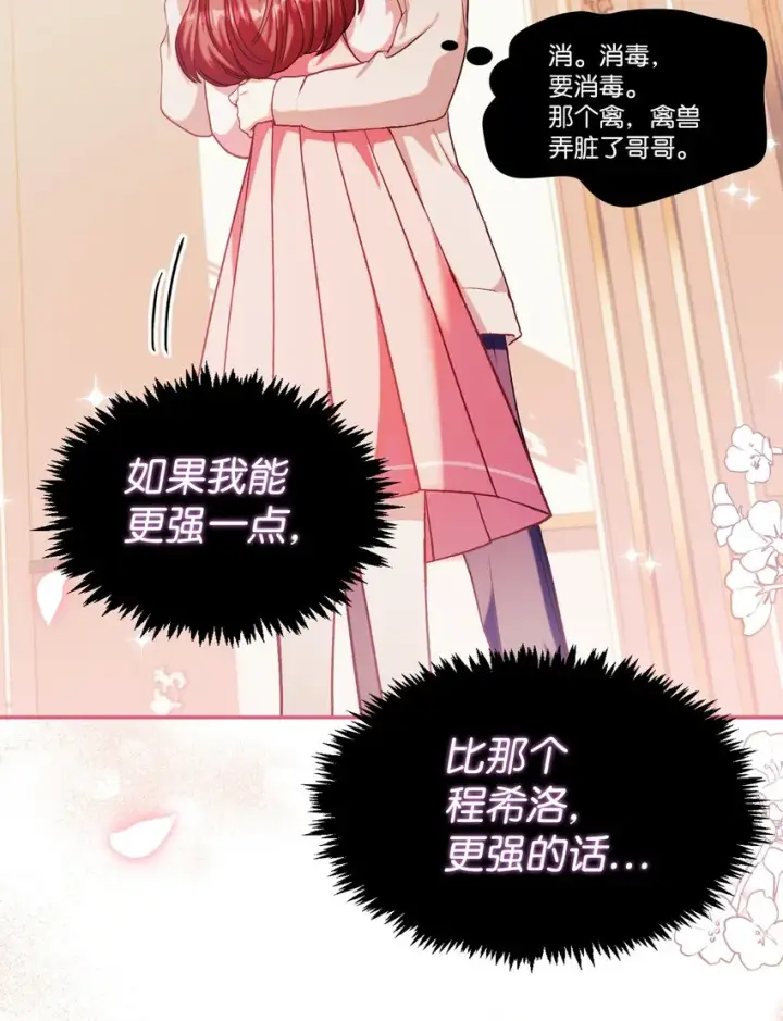 漫画《当反派拥有了全知属性》038 做我的金主吧第53张图