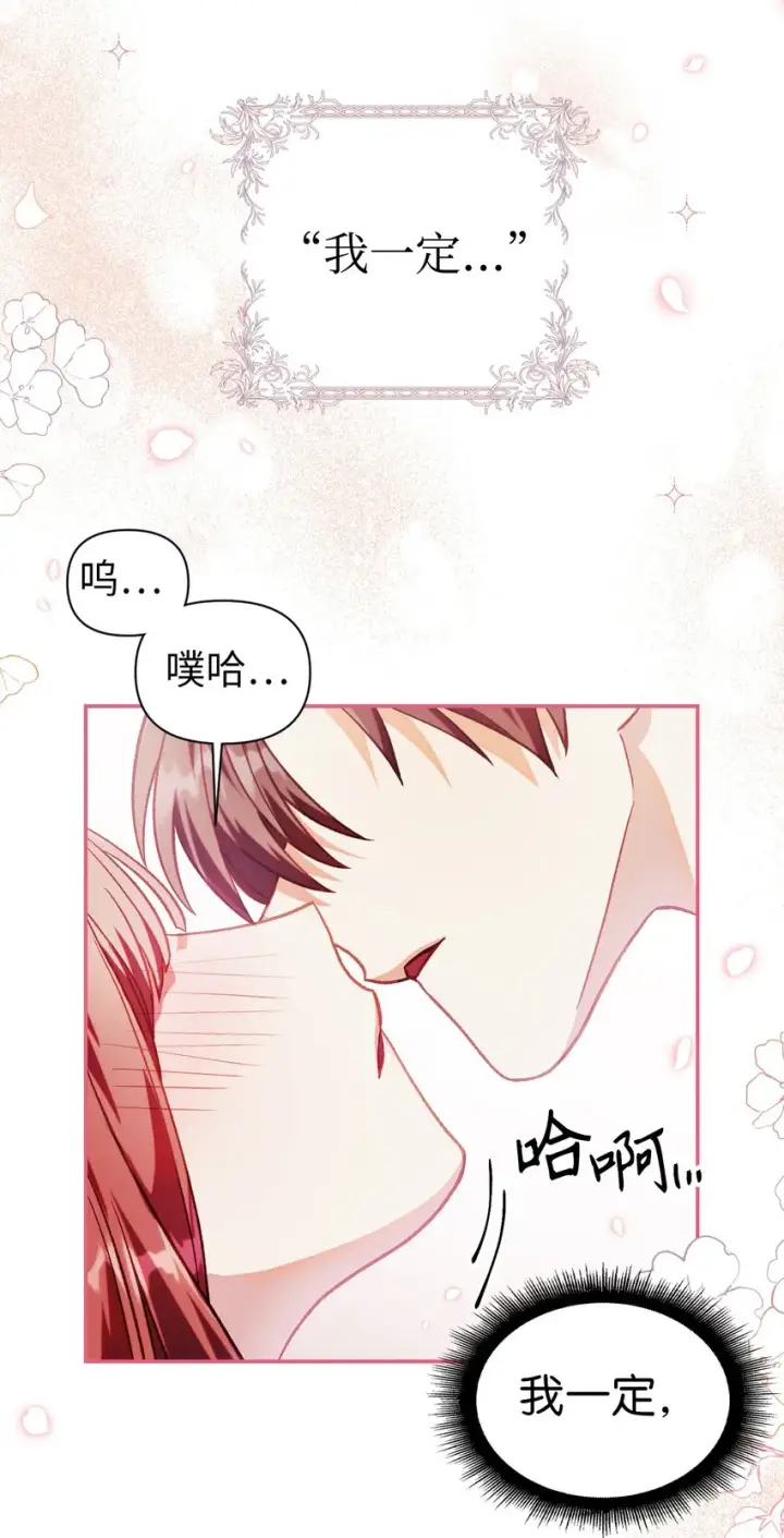 漫画《当反派拥有了全知属性》038 做我的金主吧第54张图