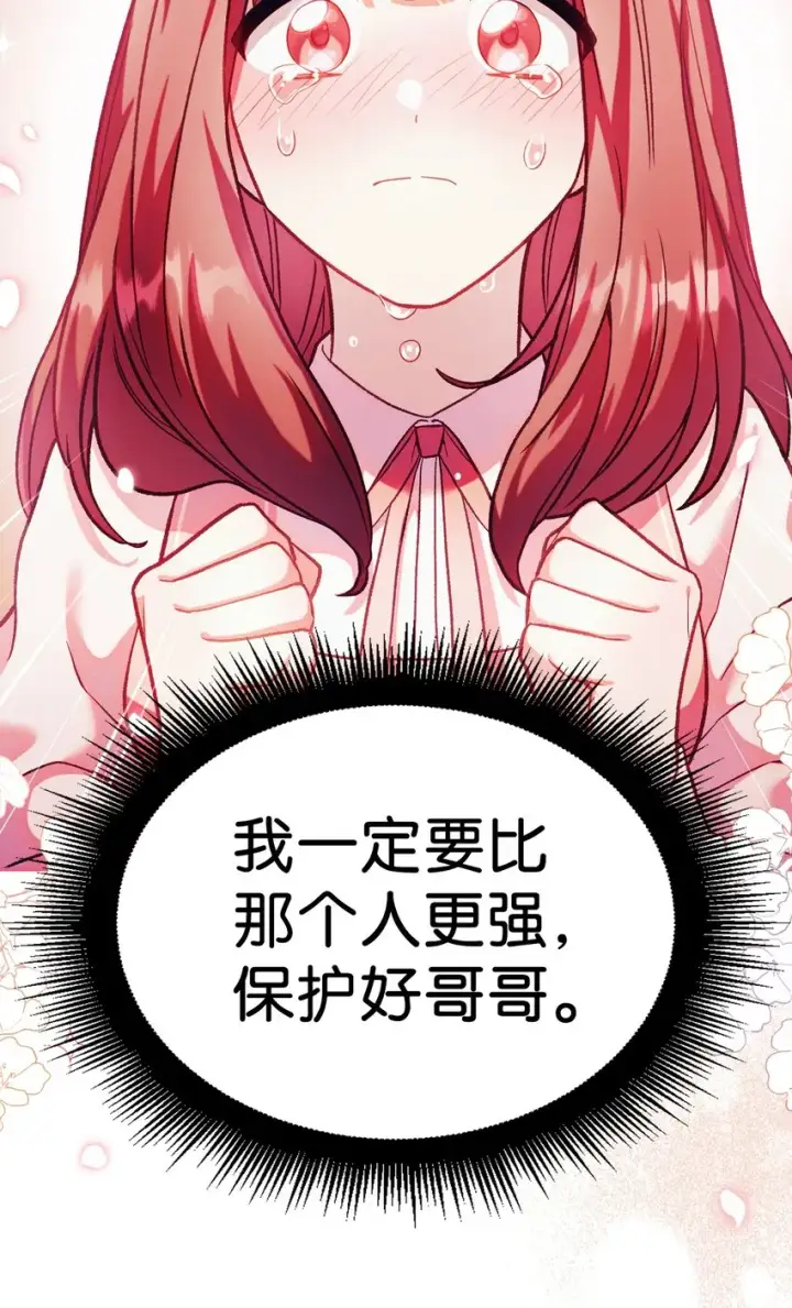 漫画《当反派拥有了全知属性》038 做我的金主吧第56张图