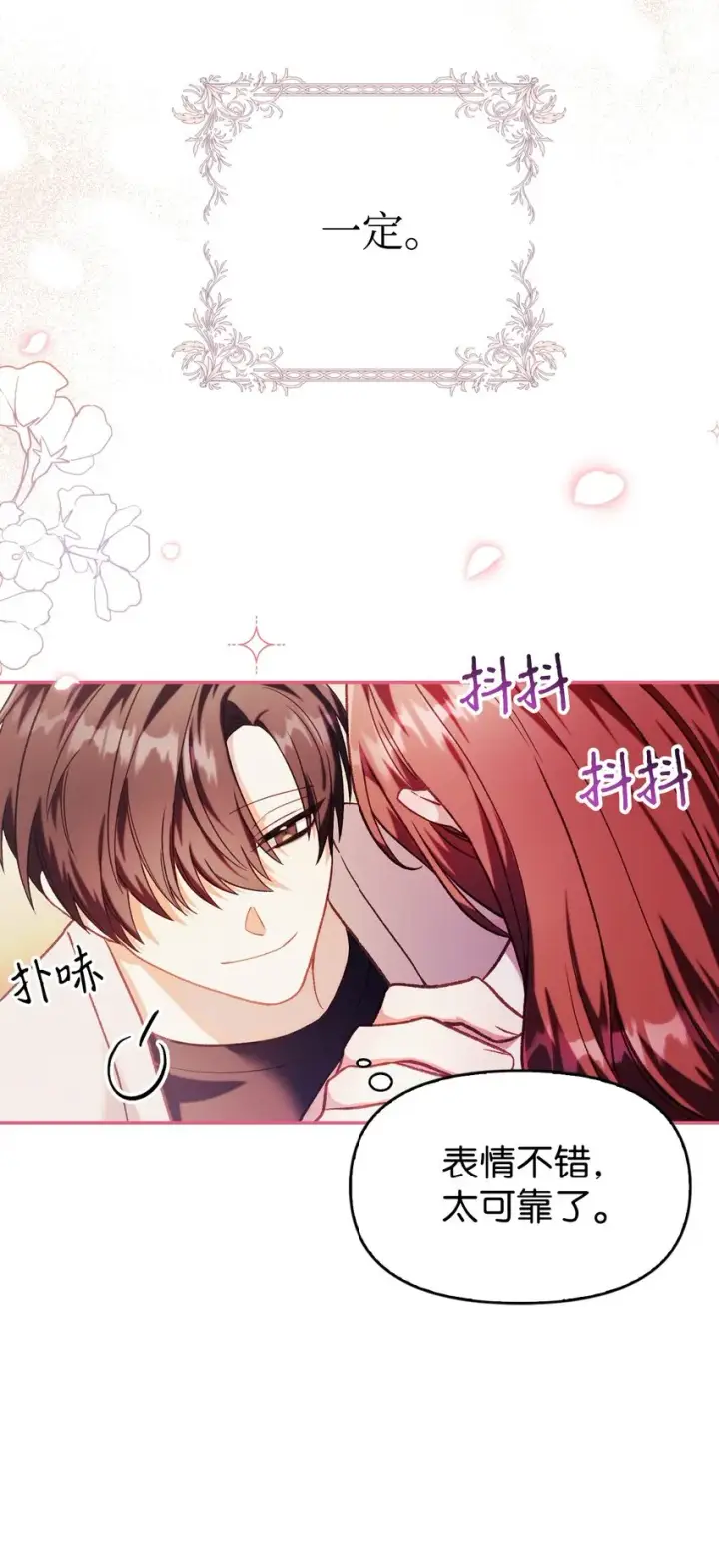 漫画《当反派拥有了全知属性》038 做我的金主吧第57张图