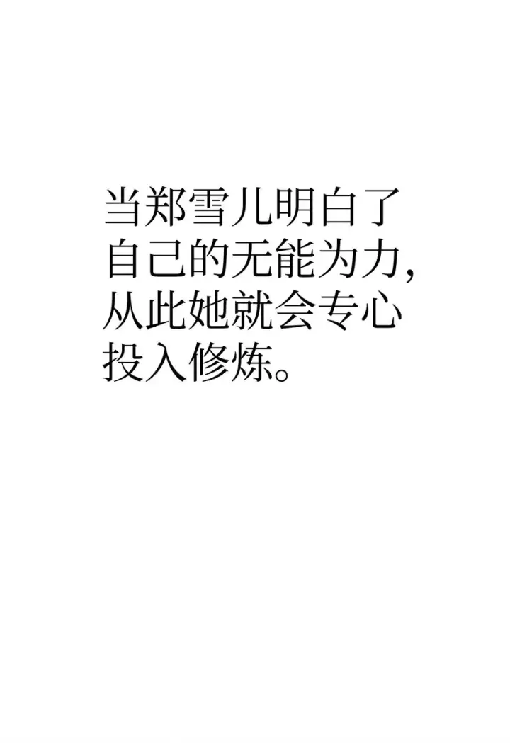 漫画《当反派拥有了全知属性》038 做我的金主吧第58张图