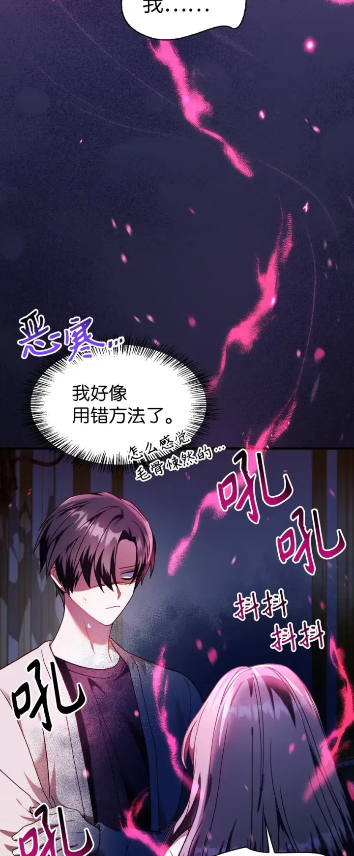 漫画《当反派拥有了全知属性》038 做我的金主吧第6张图
