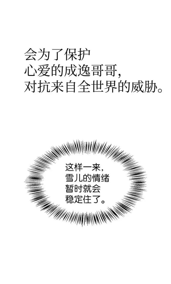 漫画《当反派拥有了全知属性》038 做我的金主吧第60张图