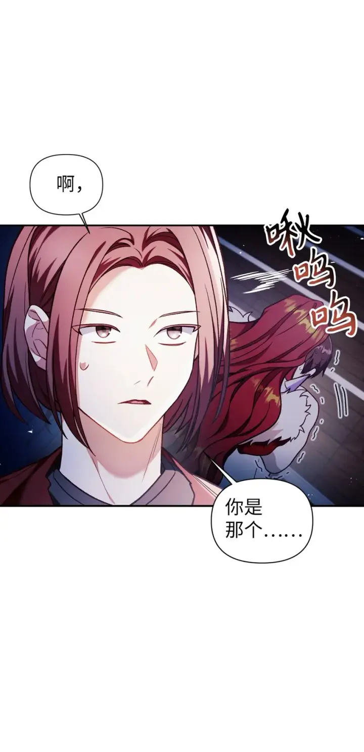 漫画《当反派拥有了全知属性》038 做我的金主吧第65张图