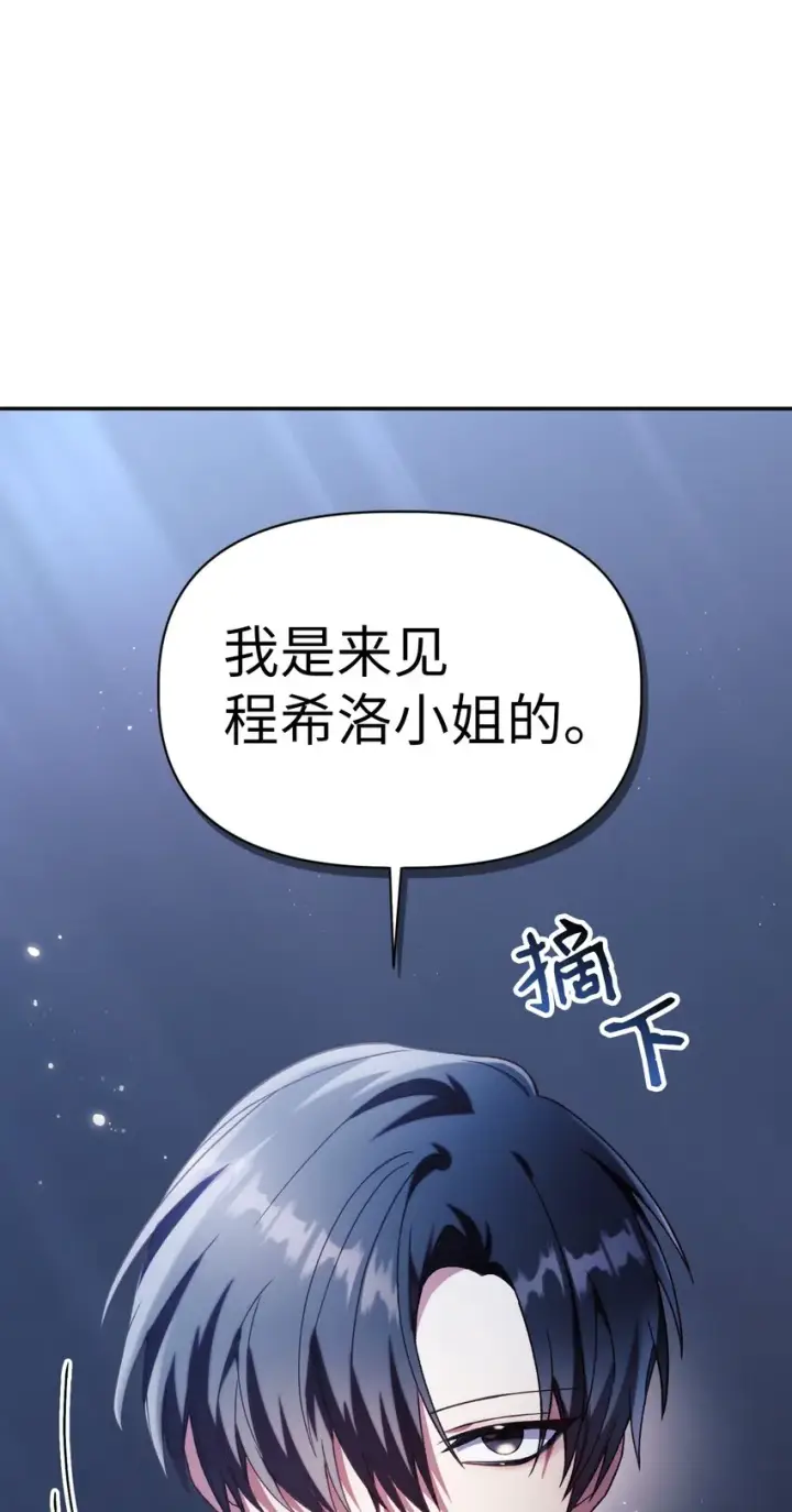 漫画《当反派拥有了全知属性》038 做我的金主吧第66张图