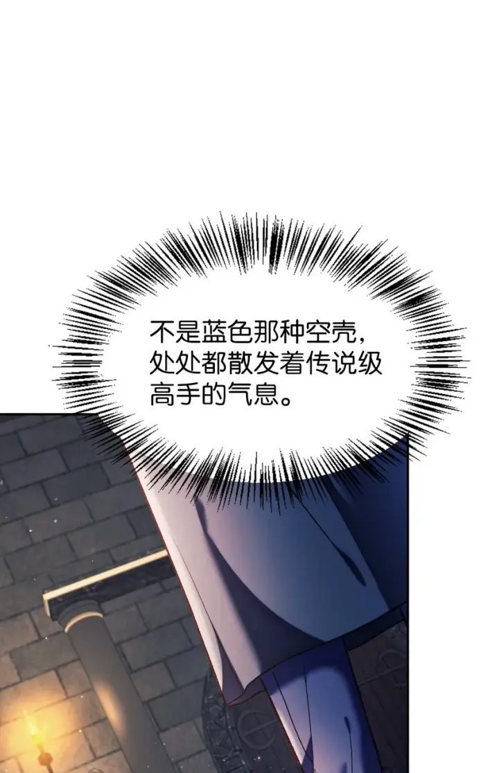 漫画《当反派拥有了全知属性》038 做我的金主吧第70张图