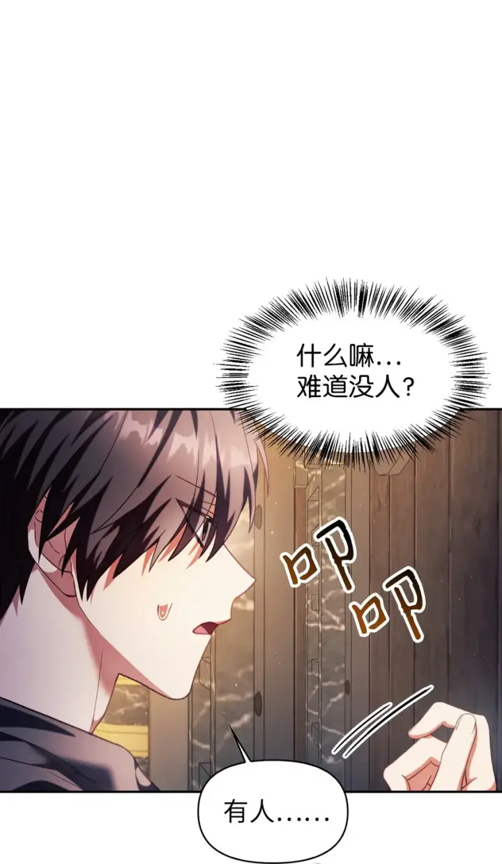 漫画《当反派拥有了全知属性》038 做我的金主吧第75张图