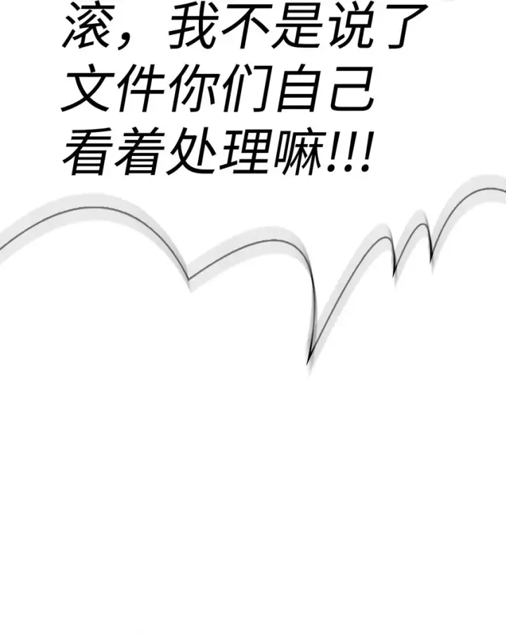 漫画《当反派拥有了全知属性》038 做我的金主吧第77张图