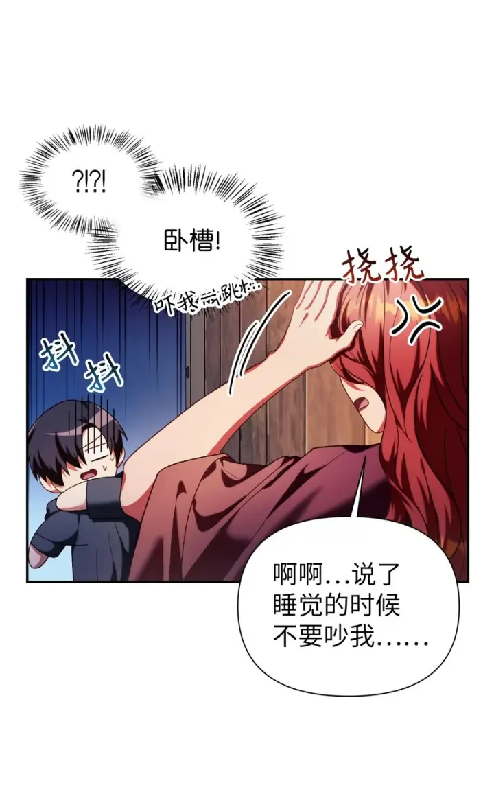 漫画《当反派拥有了全知属性》038 做我的金主吧第78张图