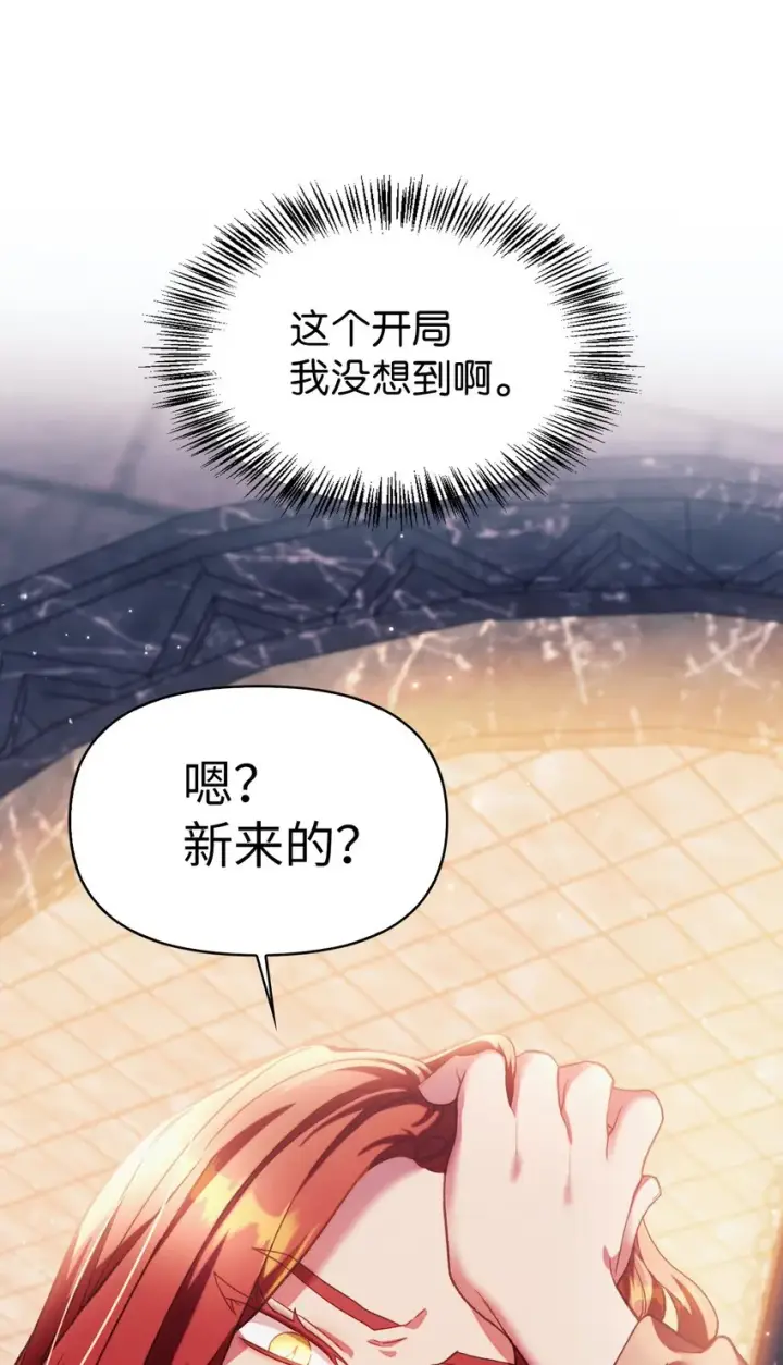漫画《当反派拥有了全知属性》038 做我的金主吧第79张图