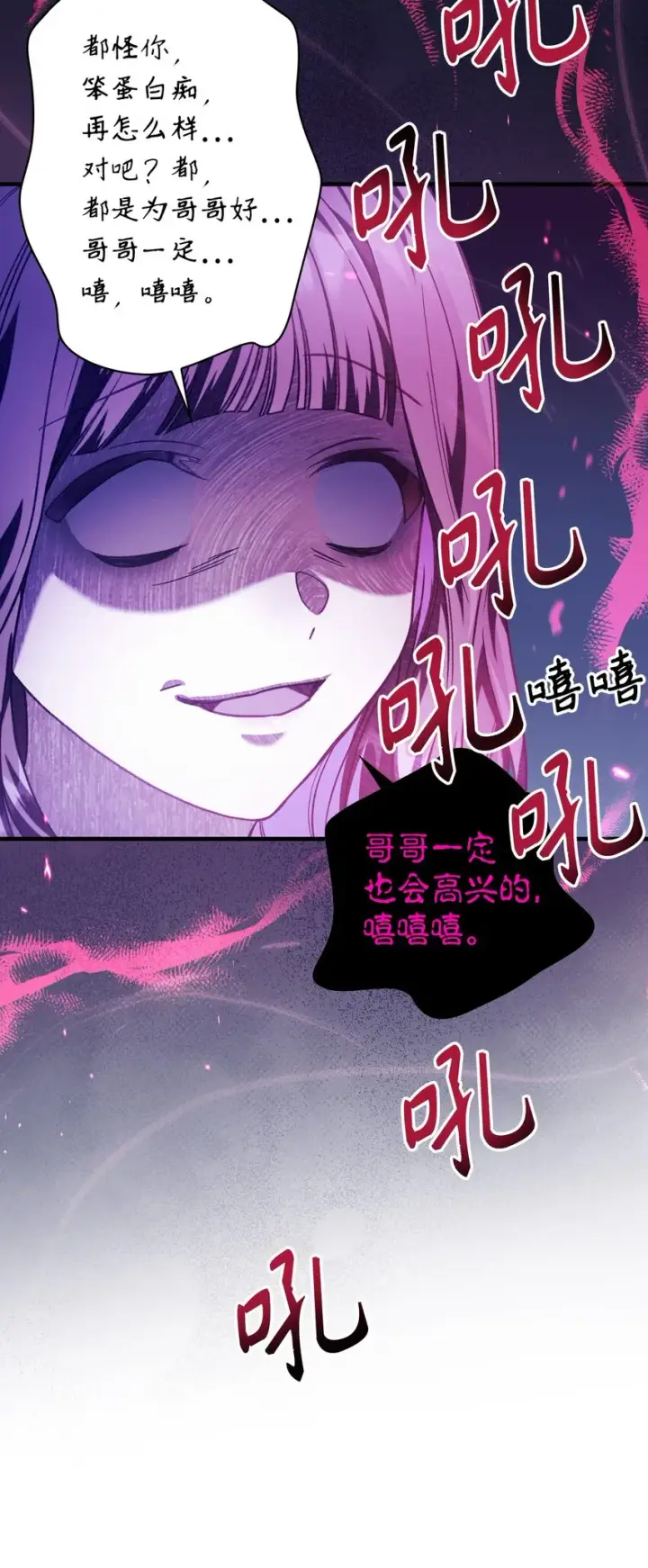 漫画《当反派拥有了全知属性》038 做我的金主吧第8张图