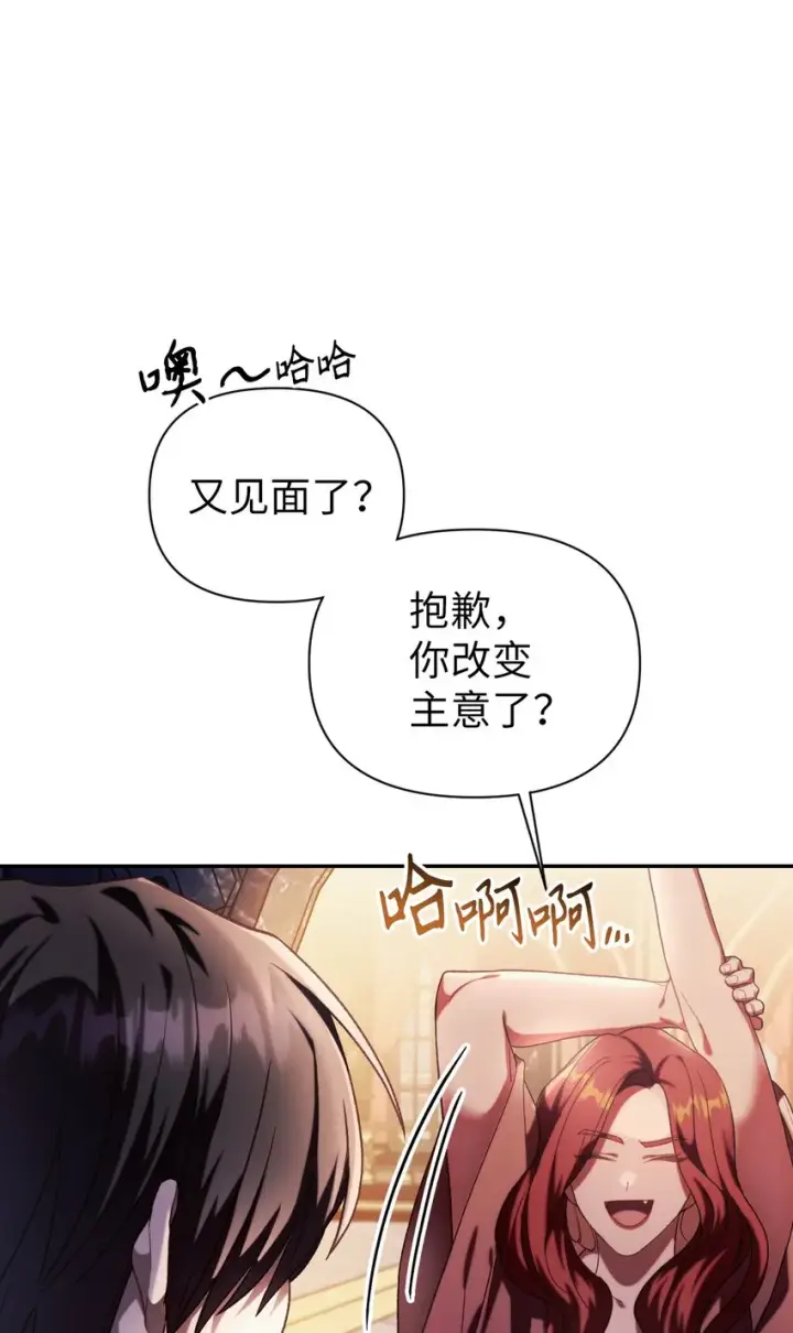 漫画《当反派拥有了全知属性》038 做我的金主吧第81张图