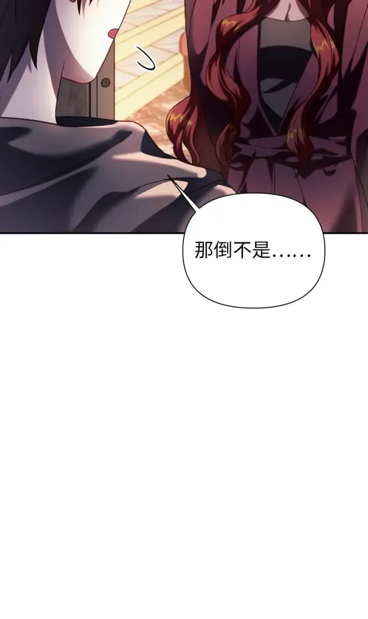 漫画《当反派拥有了全知属性》038 做我的金主吧第82张图